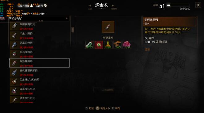 《巫師3次世代版》額外的煉金術簡體中文版MOD