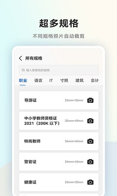 美顏一寸證件照