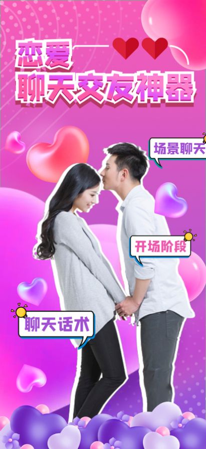 佳蕙聊天話術神器