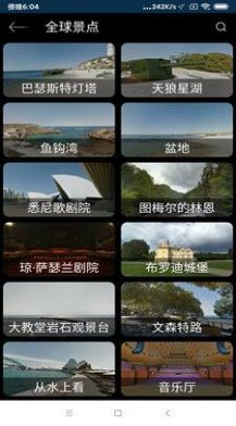 北斗街景VR地圖