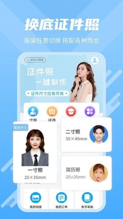 快拍換底證件照