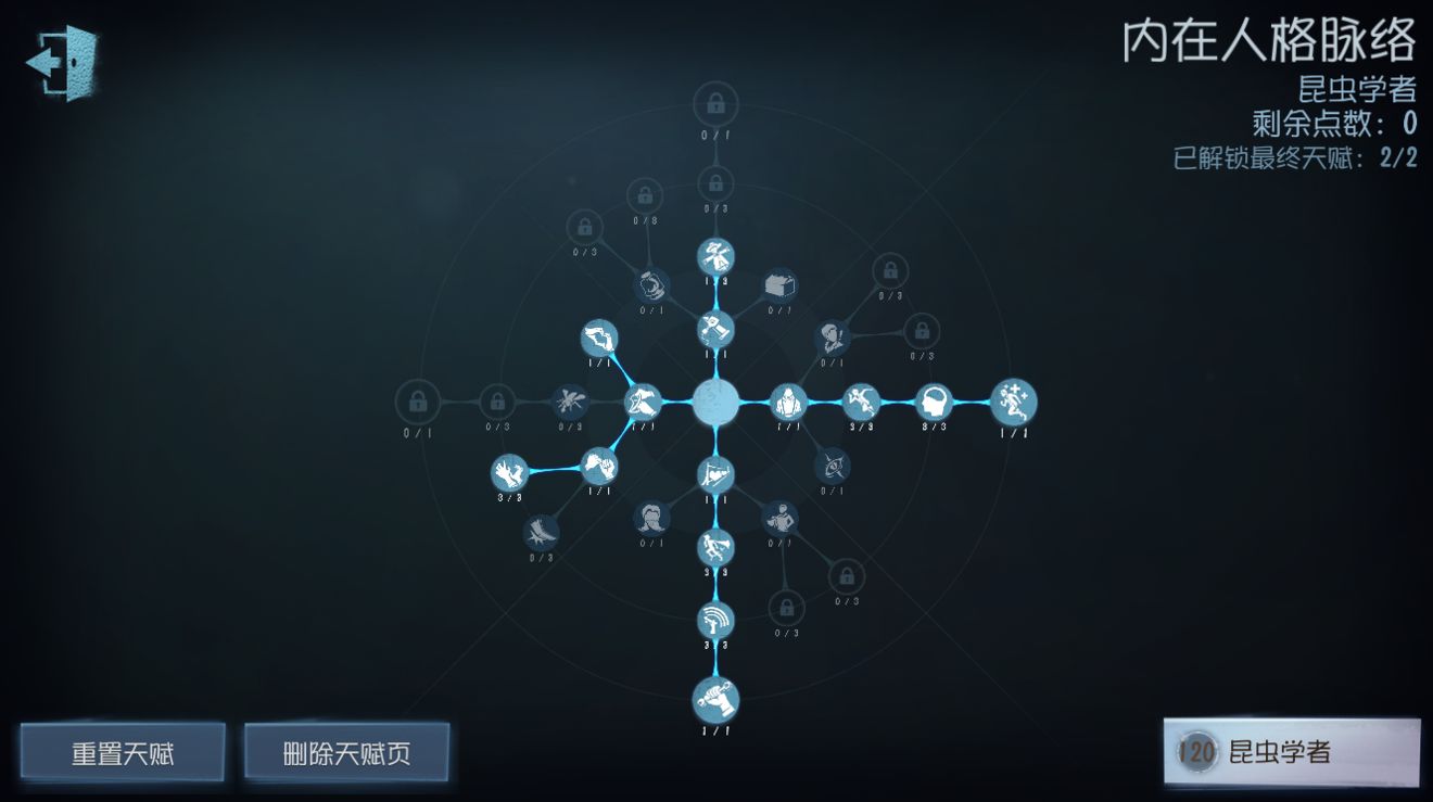 《第五人格》2021昆蟲學(xué)者天賦加點(diǎn)一覽