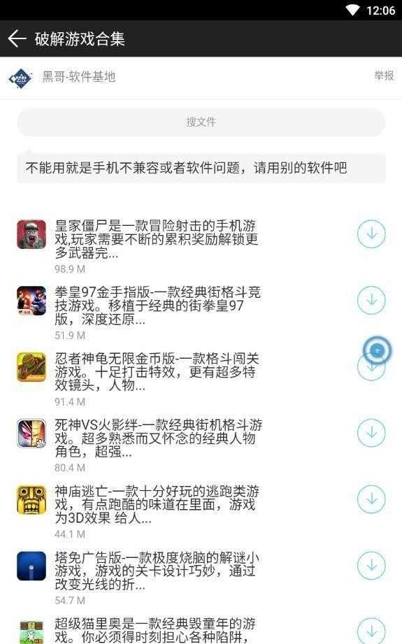 黑哥軟件基地2024最新版