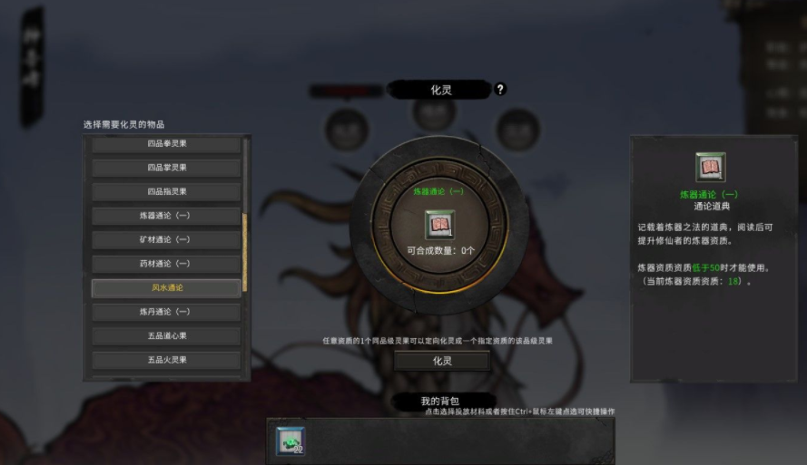 《鬼谷八荒》宗門(mén)兌換靈果機(jī)制MOD