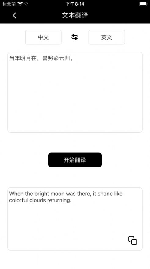 語通翻譯助手