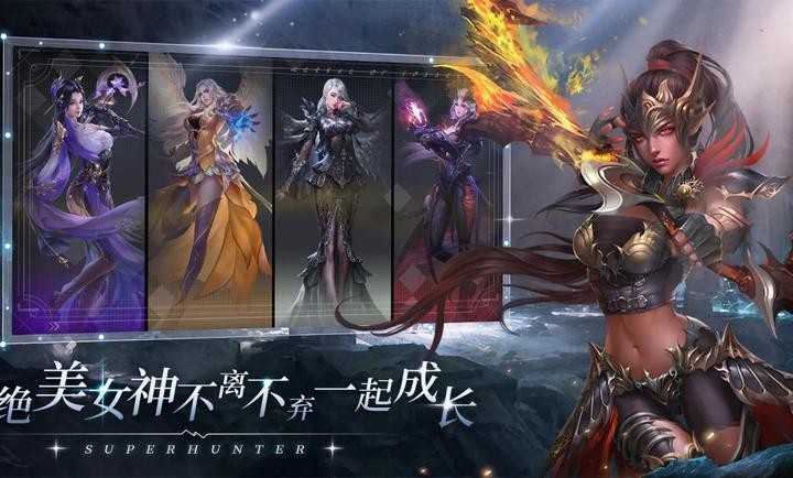 超級獵手游戲