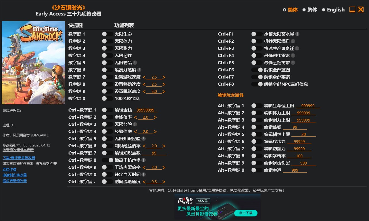 《沙石鎮時光》Early Access20230412三十九項修改器風靈月影版