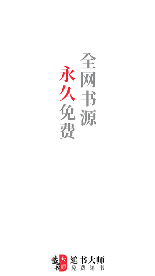 追書大師1.2.7版本
