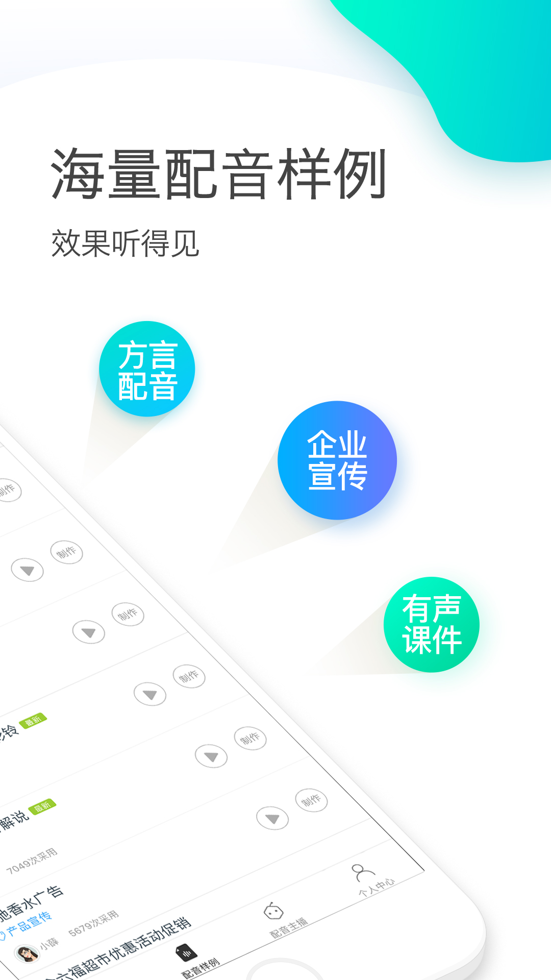 訊飛配音無限聲幣版