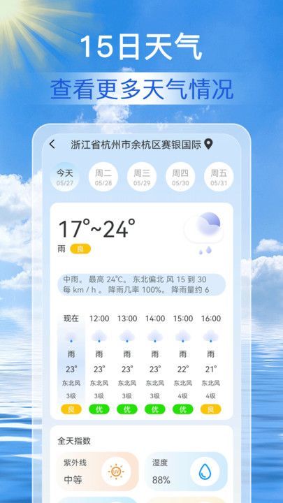 準點天氣通