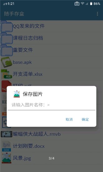 隨手存盒