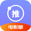 推電影