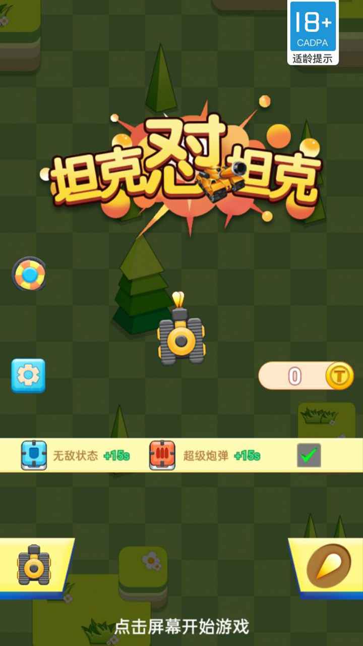 坦克懟坦克