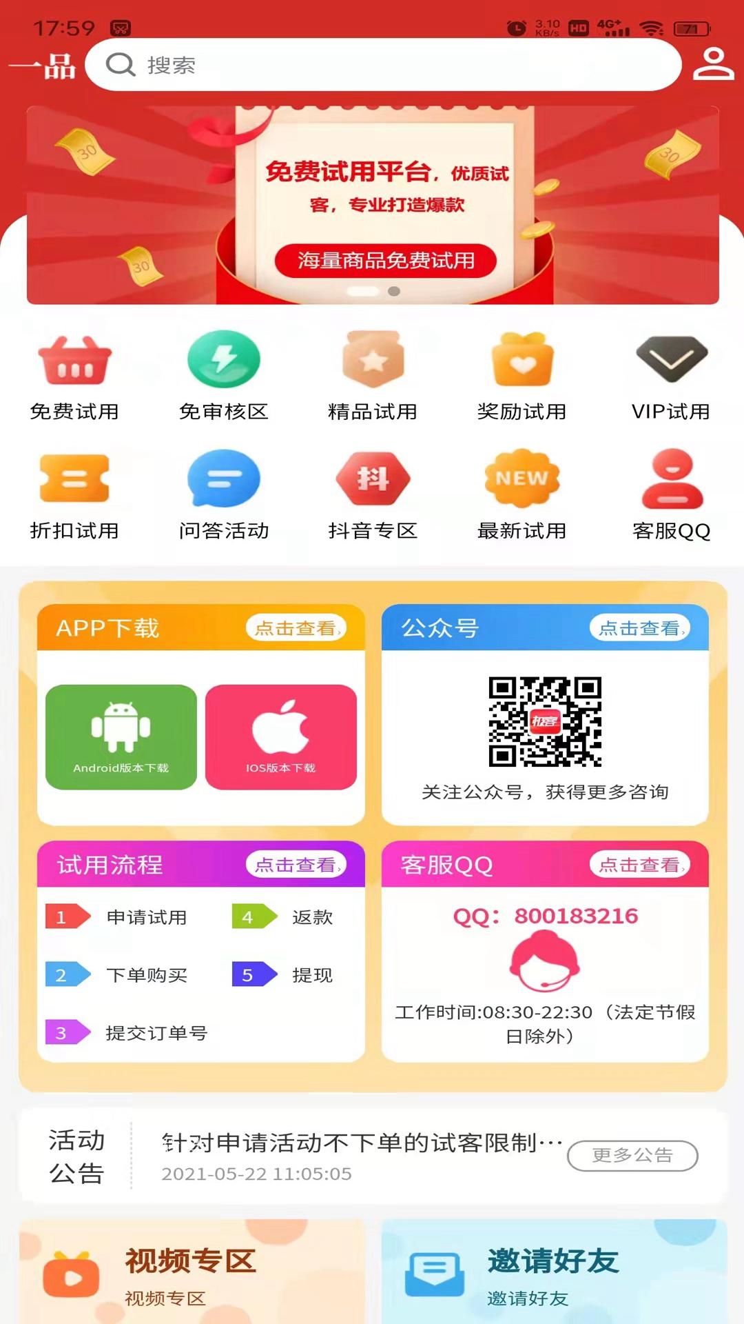 一品試用