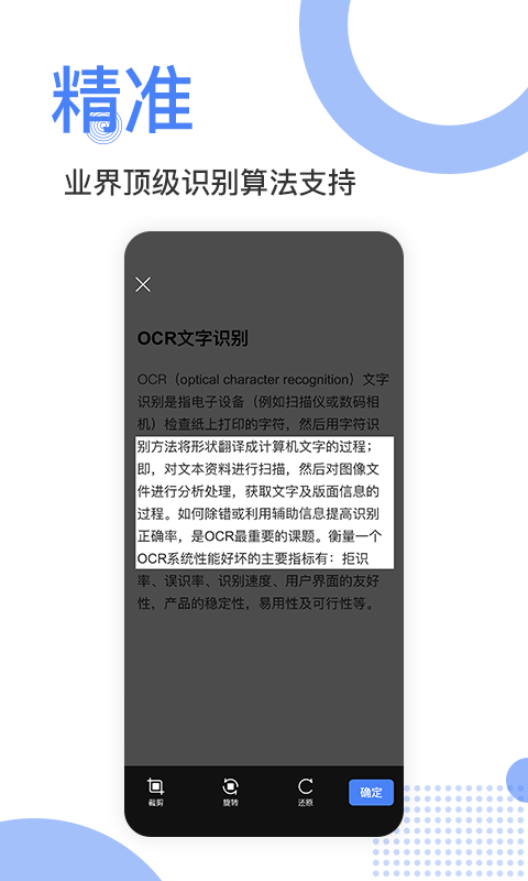 精準掃描王