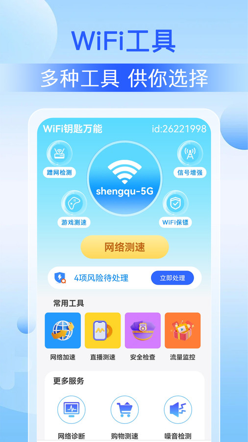 WiFi鑰匙萬能
