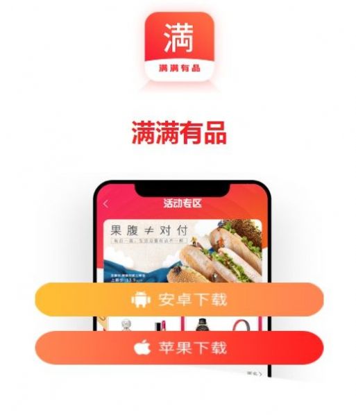 滿滿有品