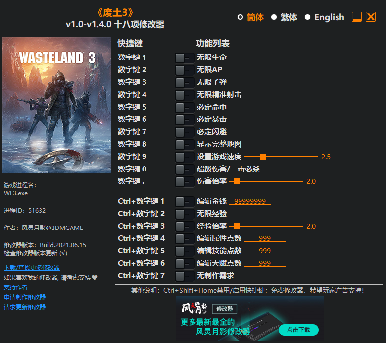 《廢土3》v1.0-v1.4.0十八項修改器風靈月影版