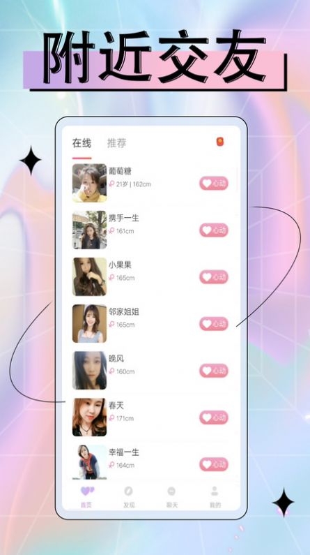 附近偶遇交友