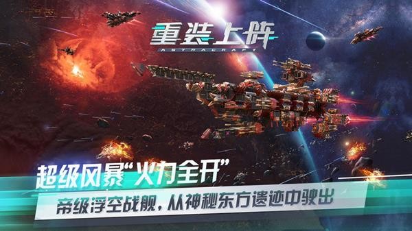 Astracraft重裝上陣