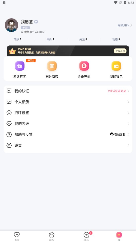 玫瑰緣交友