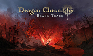 龍族編年史：暗之淚