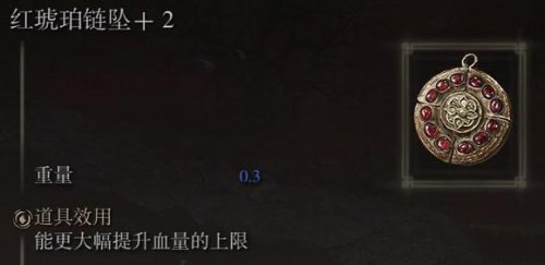 《艾爾登法環》紅琥珀項鏈回血回藍2倍魂1.5倍負重MOD[支持最新1.04版]
