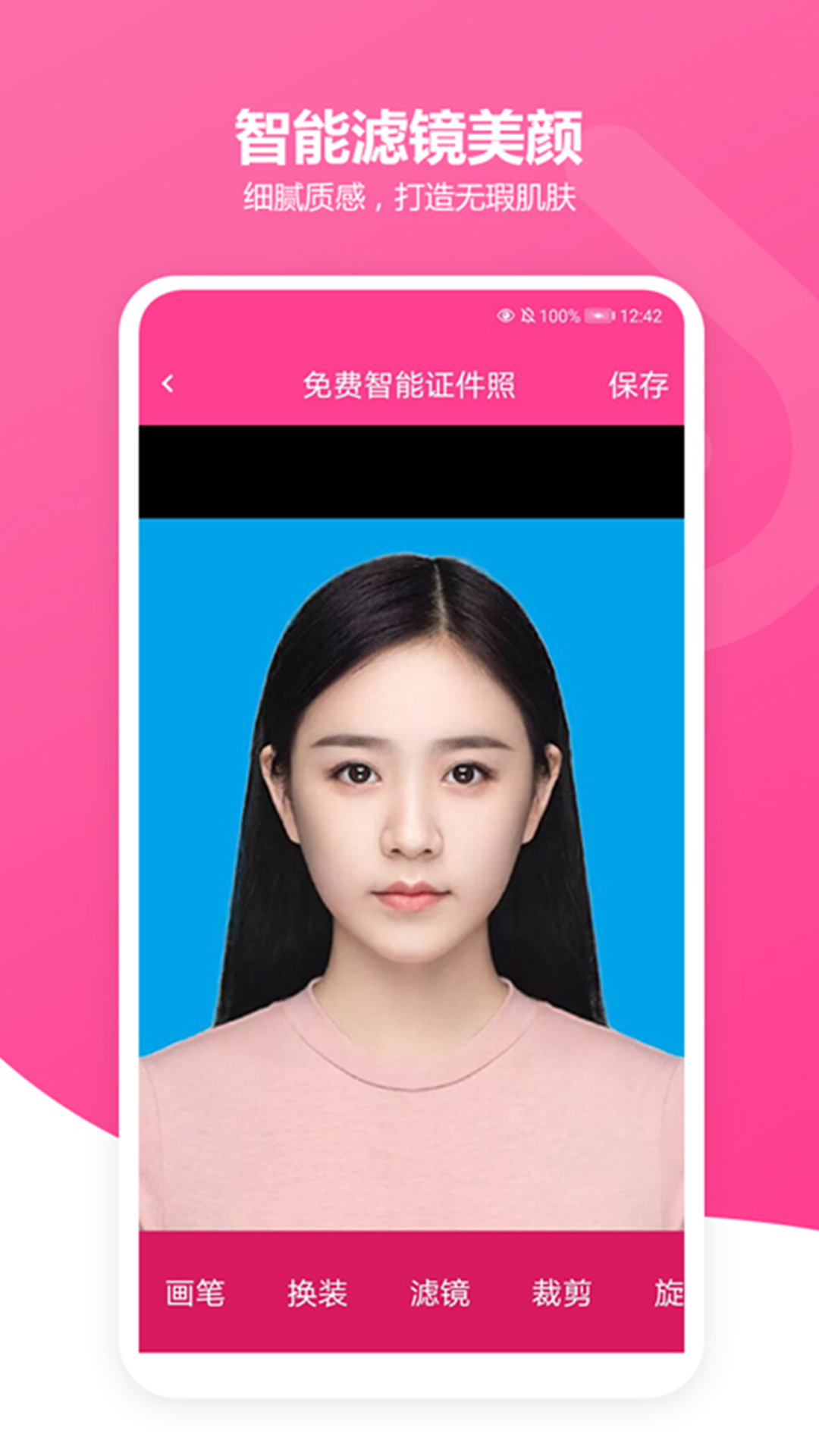 免費智能證件照制作