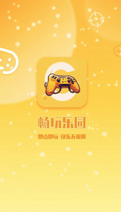 暢玩樂園