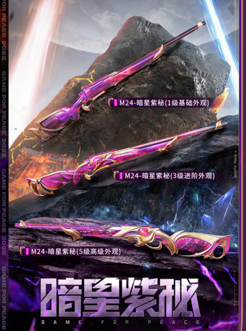 《和平精英》神秘元素系列皮膚介紹
