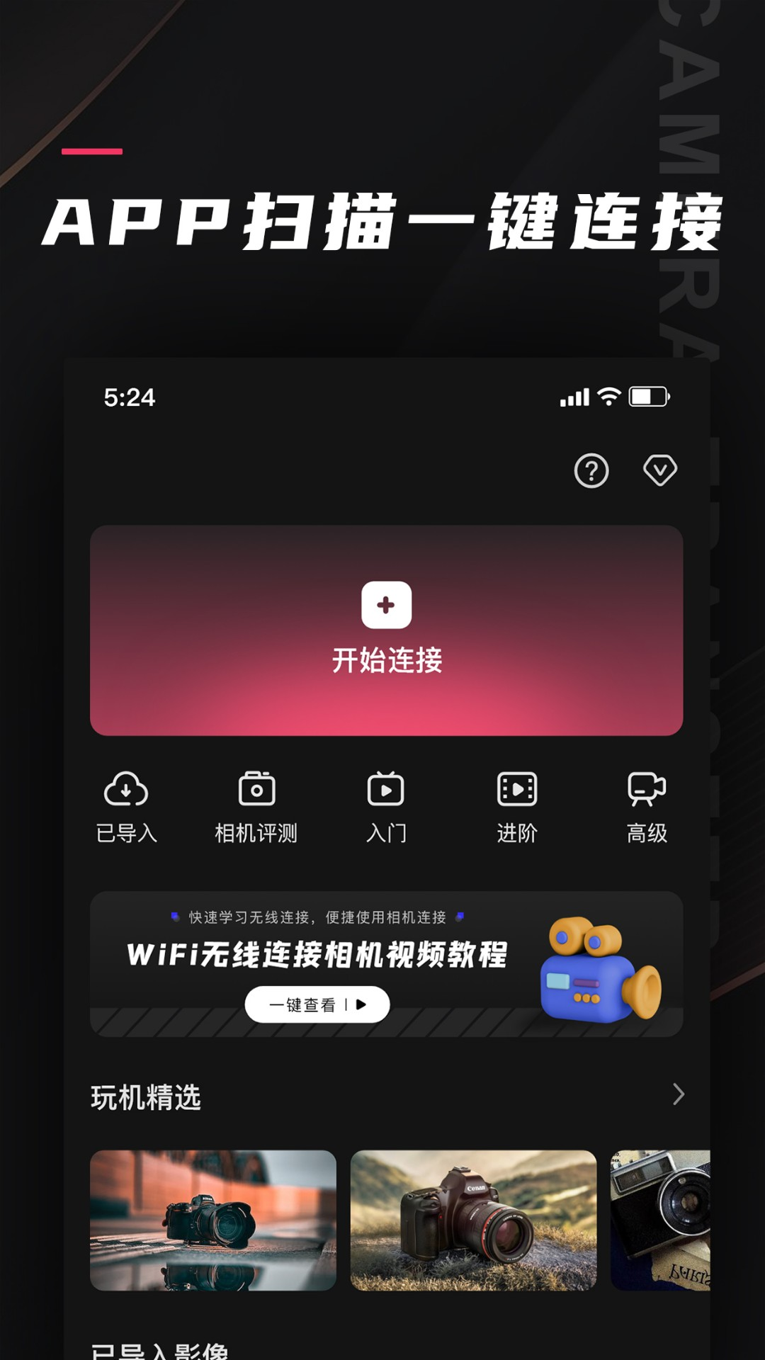 相機傳輸大師
