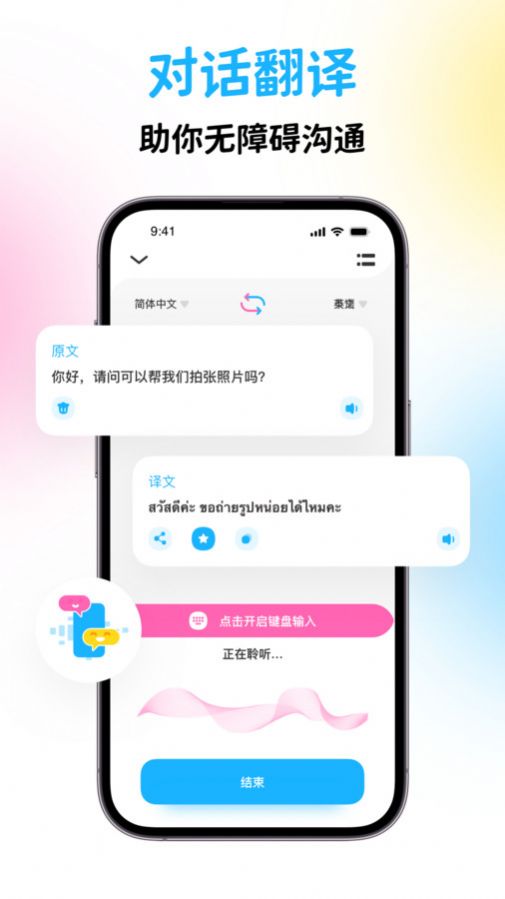 泰國翻譯寶