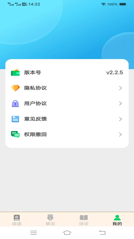 美妙成語秀