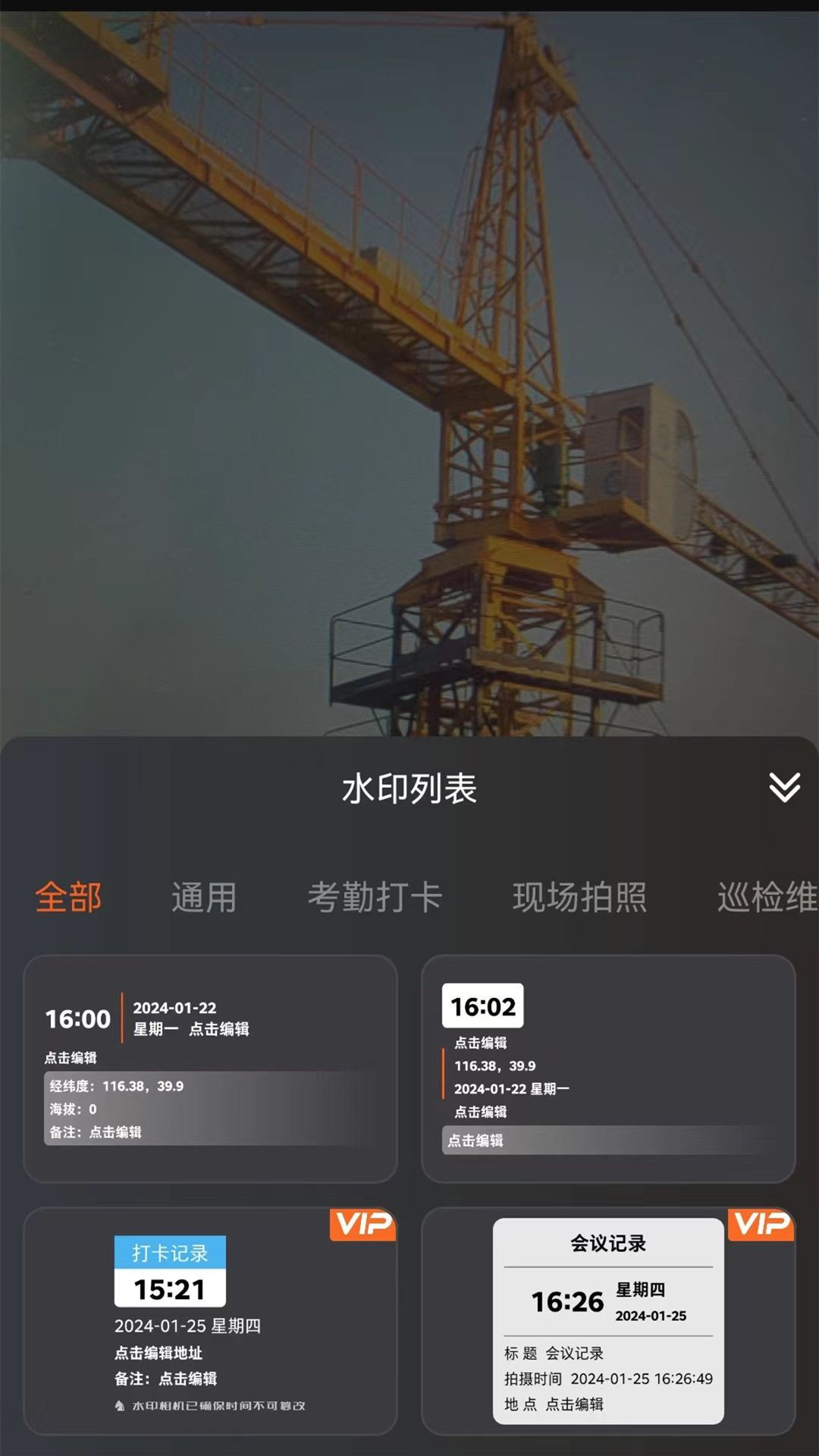 好用水印相機