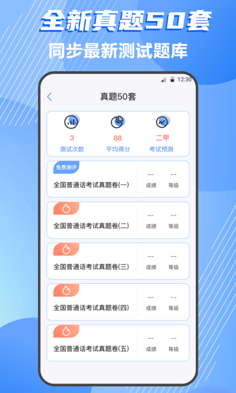 普通話測(cè)評(píng)app