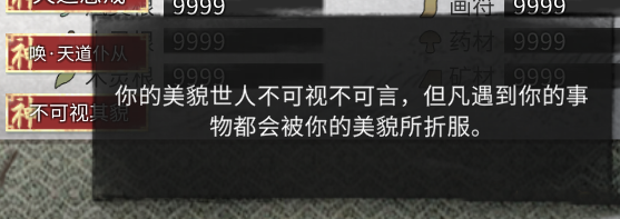 《鬼谷八荒》先天氣運——不可視其貌MOD