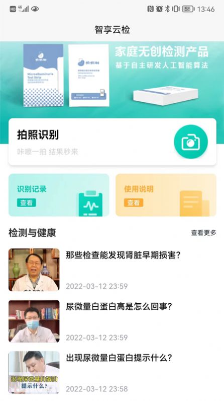 智享云檢