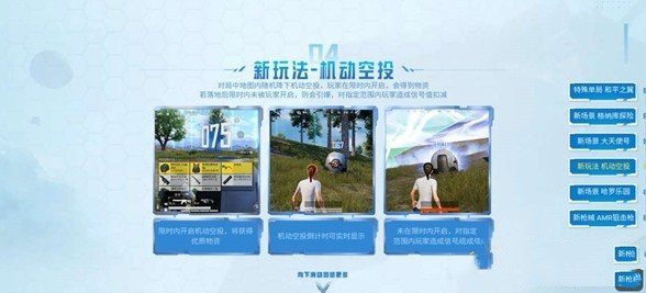 《和平精英》和平之翼玩法指南