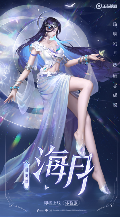《王者榮耀》新英雄海月定位介紹