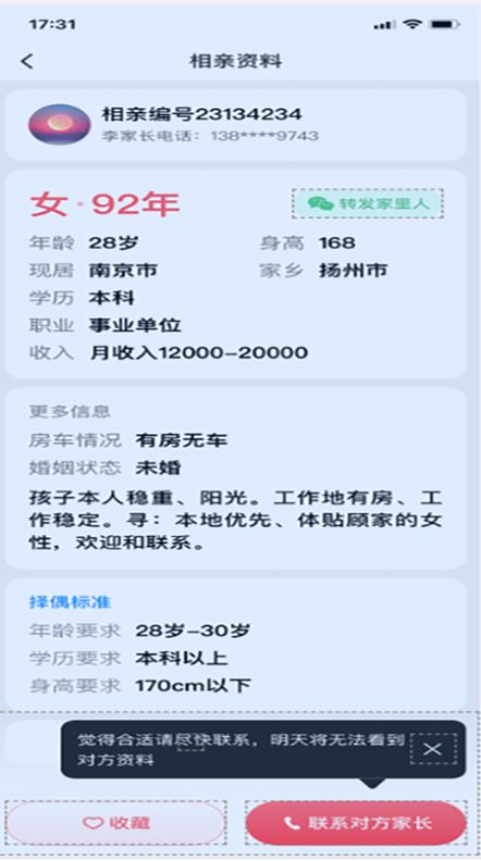 完美親家