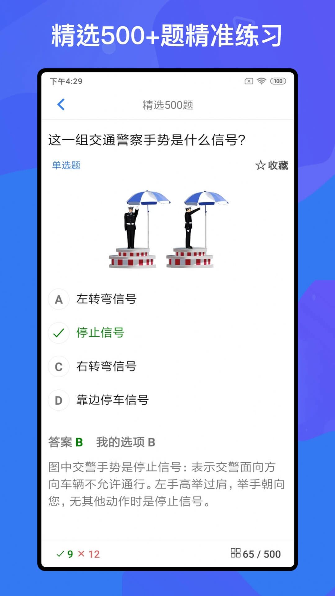 駕考題庫(kù)Free