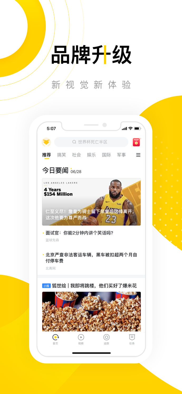 搜狐資訊官方版