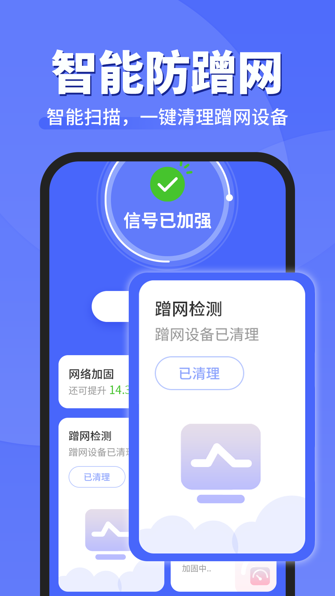 WiFi鑰匙順心連