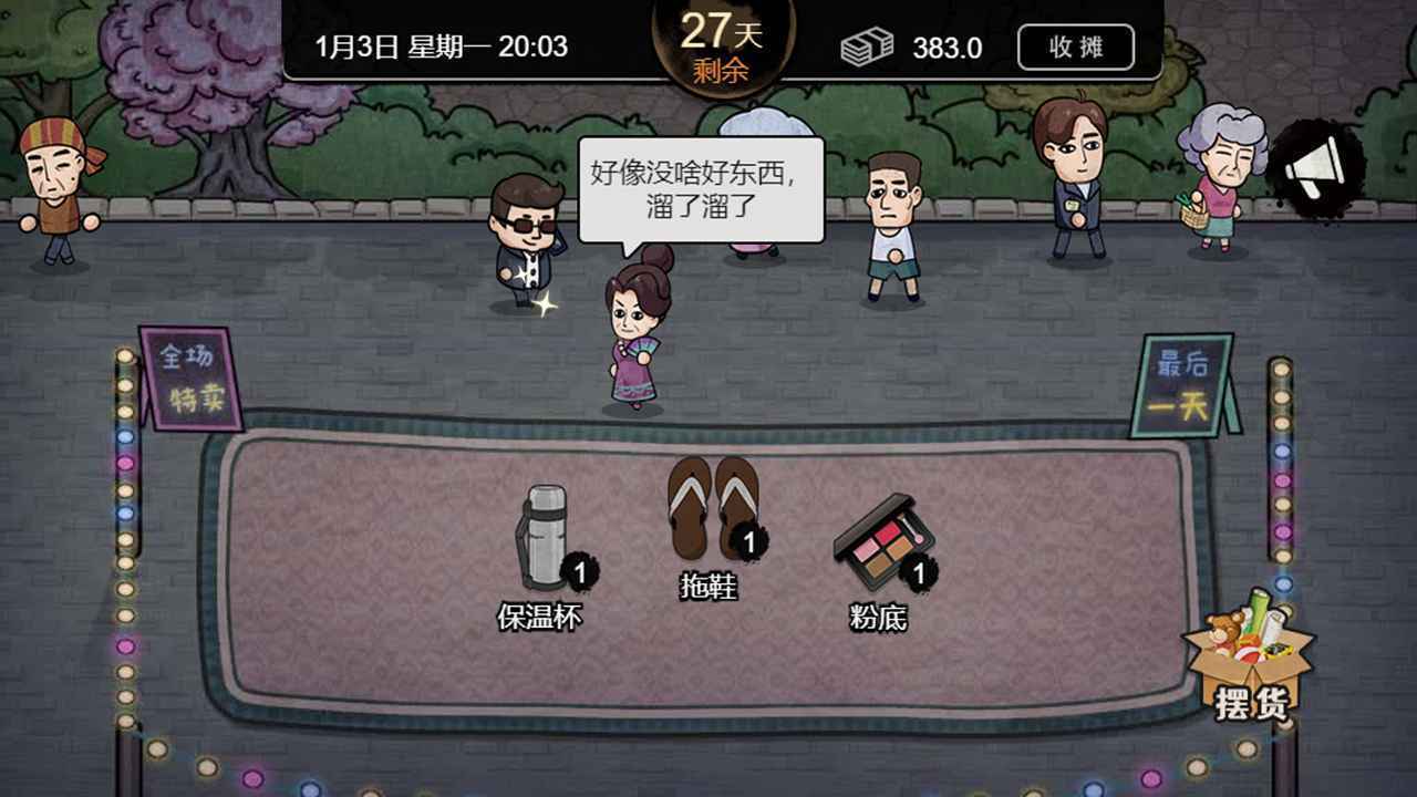打工生活模擬器內置MOD菜單