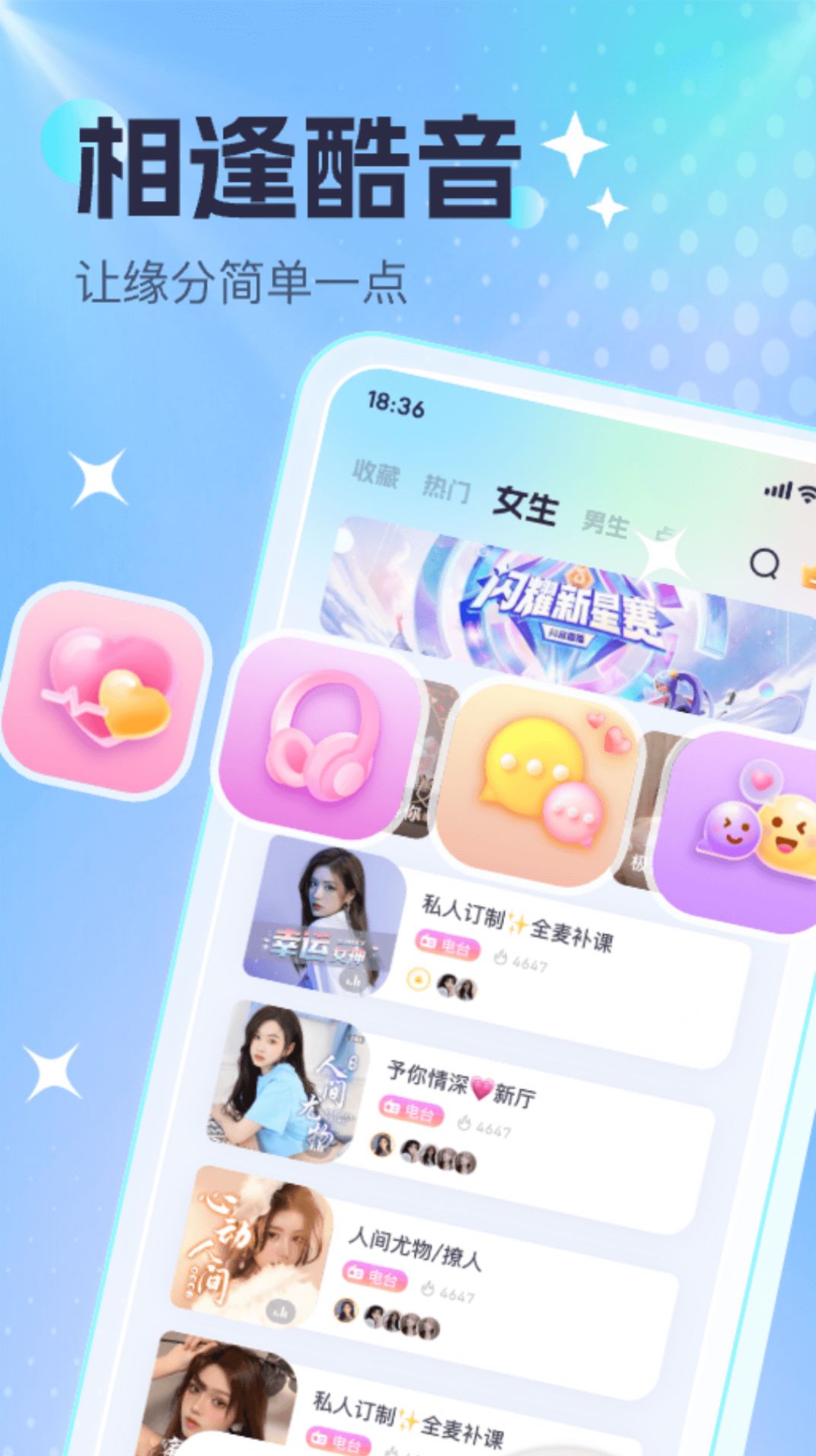 酷音派對