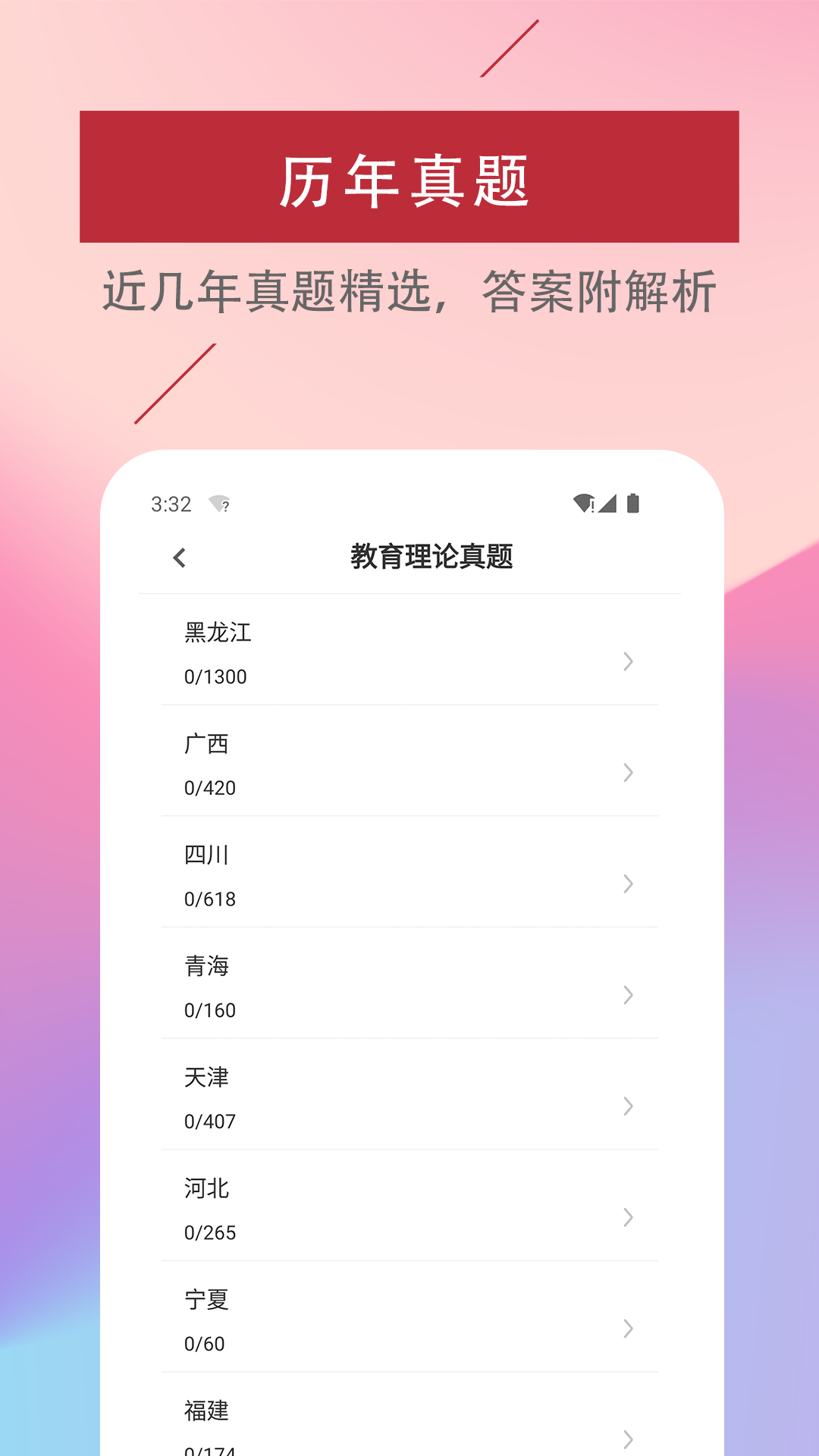 特崗教師易題庫
