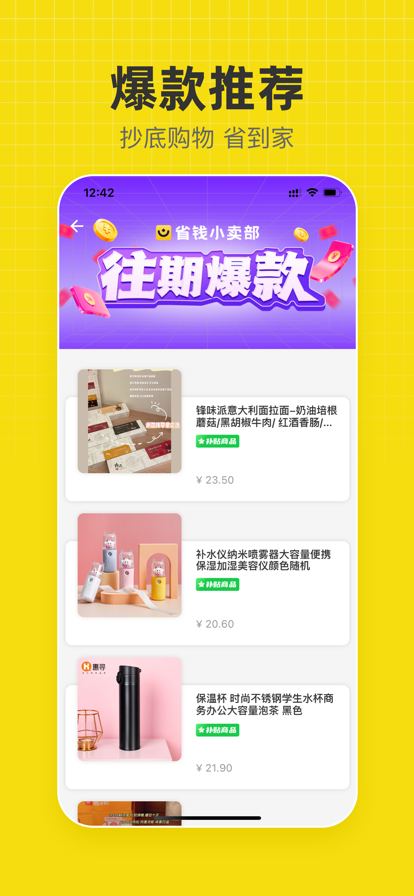 省錢小賣部