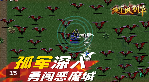地下城割草無敵版