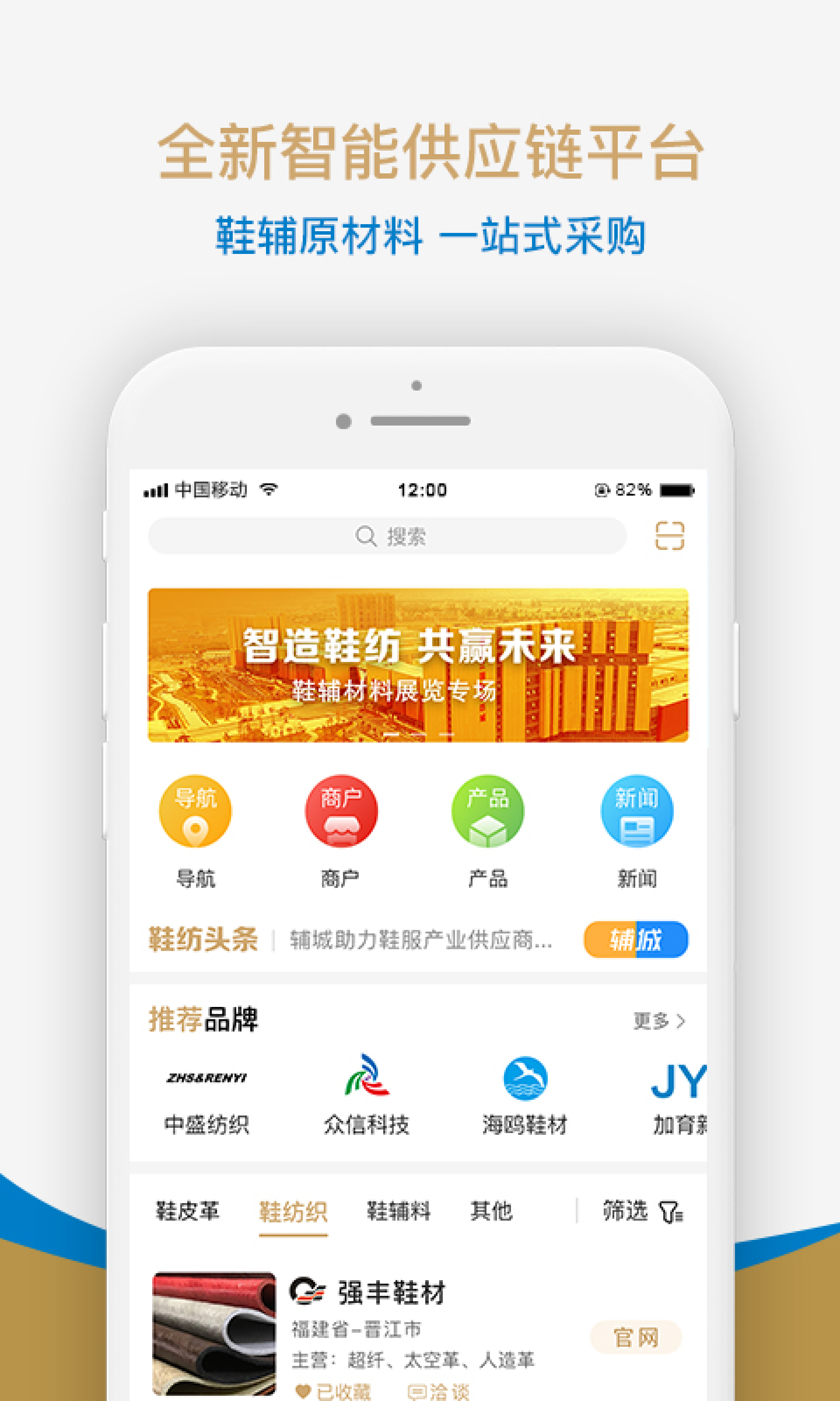 鞋紡城