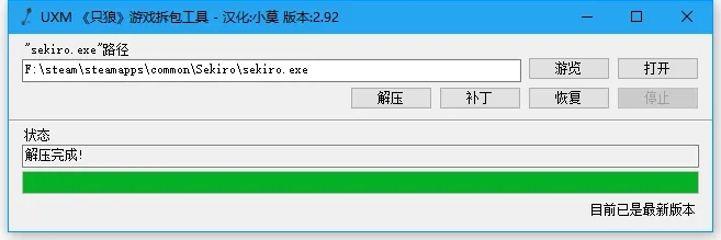 《UXM》魂系列游戲拆包工具v2.92漢化版